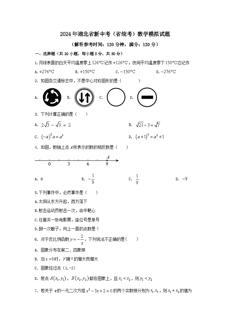 2024年湖北省新中考（省统考）数学模拟试题01