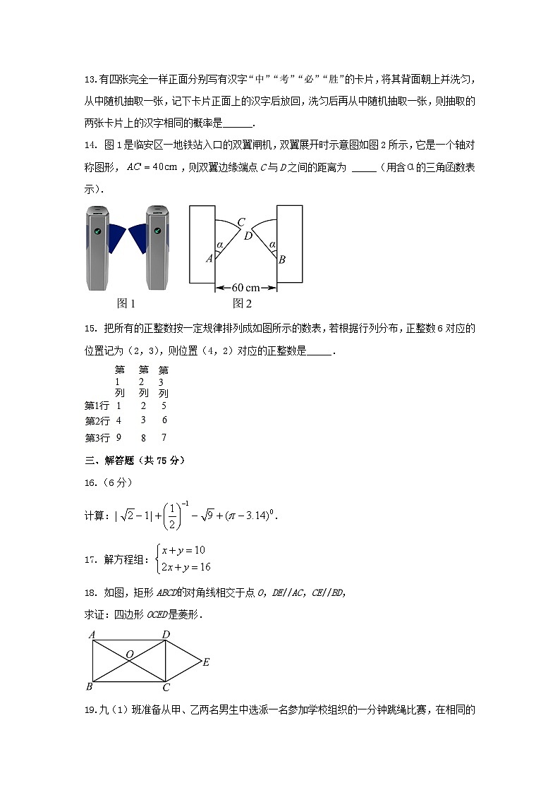 2024年湖北省新中考（省统考）数学模拟试题03