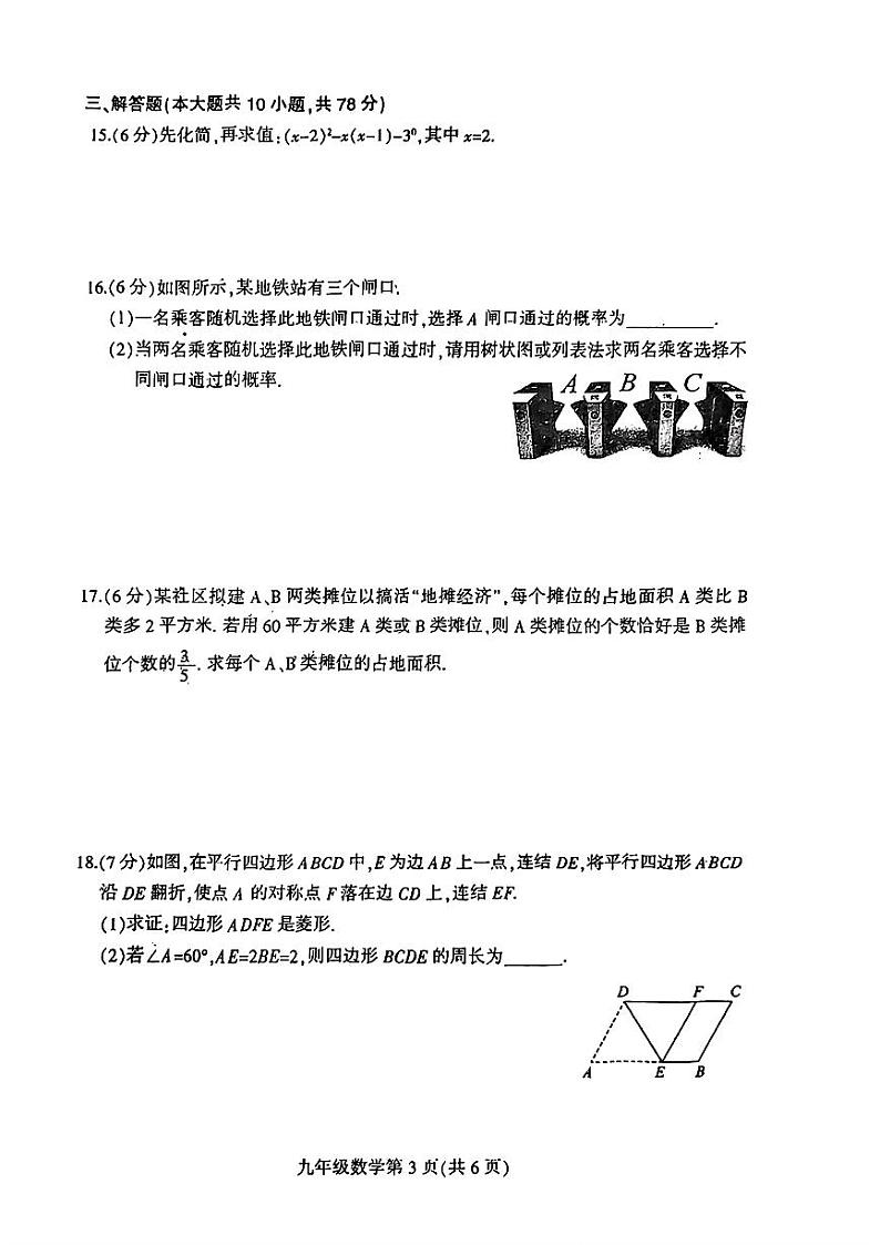 2024年吉林省长春市德惠市九年级中考二模数学试题第3页