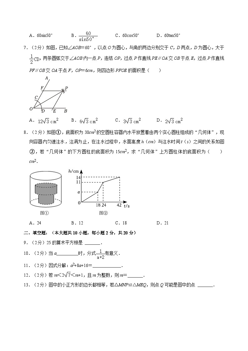 2024年江苏省常州市第二十四中学、教科院、市实验中学联考中考一模数学试题第2页