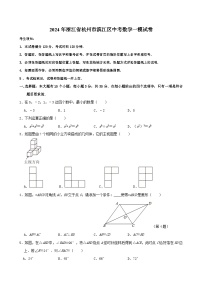 2024年浙江省杭州市滨江区九年级中考数学一模试卷