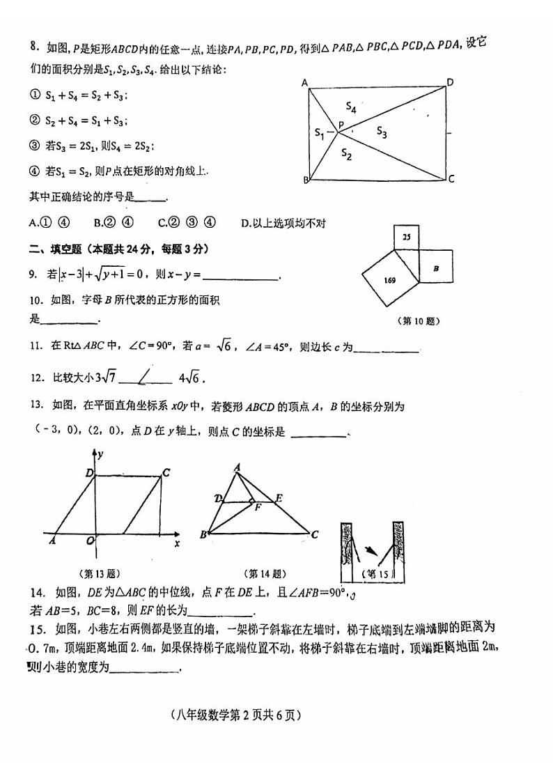北京市第八十中学2023-2024学年八年级下学期期中考试数学试卷第2页