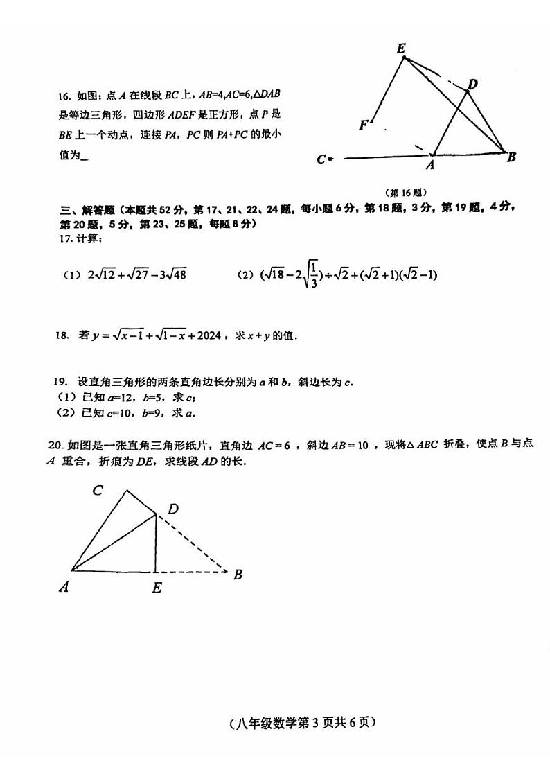 北京市第八十中学2023-2024学年八年级下学期期中考试数学试卷第3页