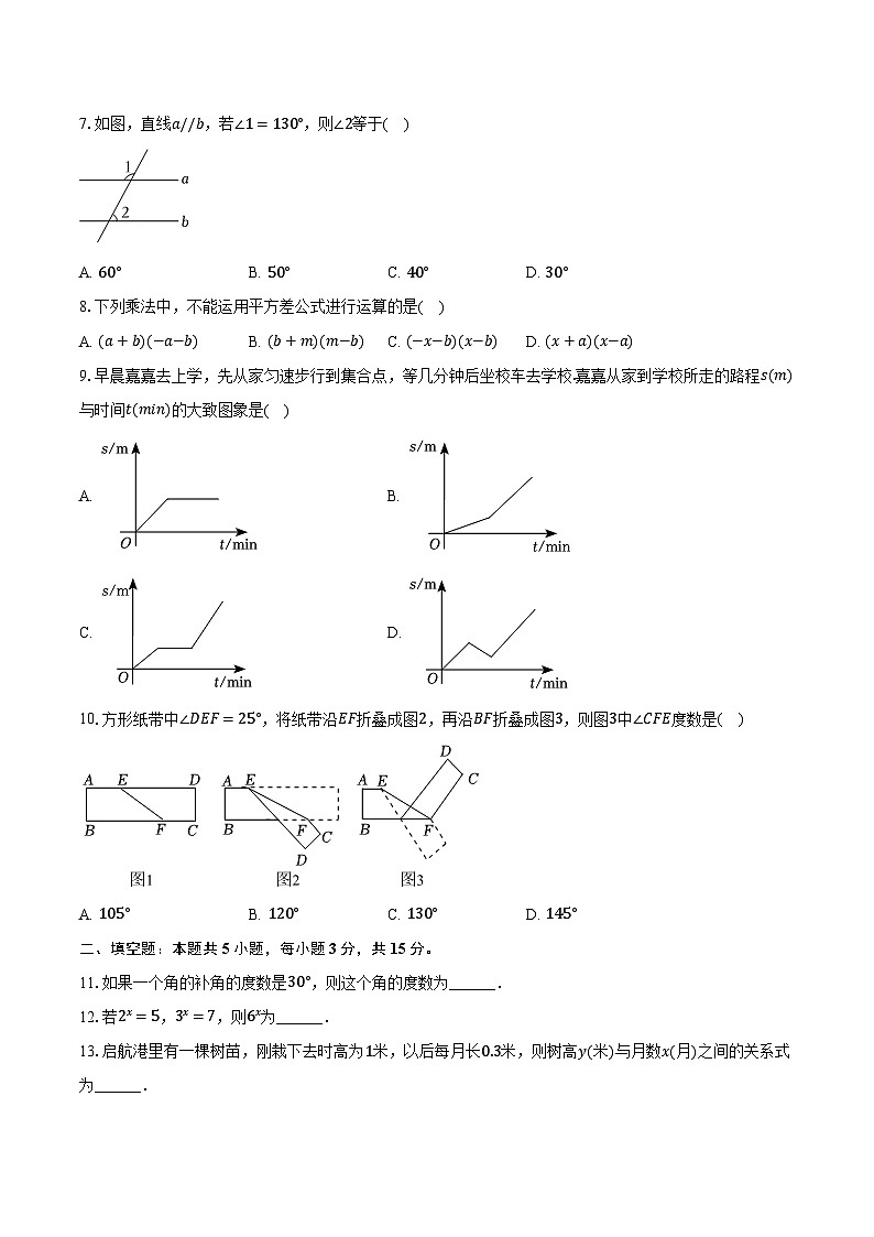 2023-2024学年广东省茂名市高州市十二校联考七年级（下）期中数学试卷（含解析）第2页