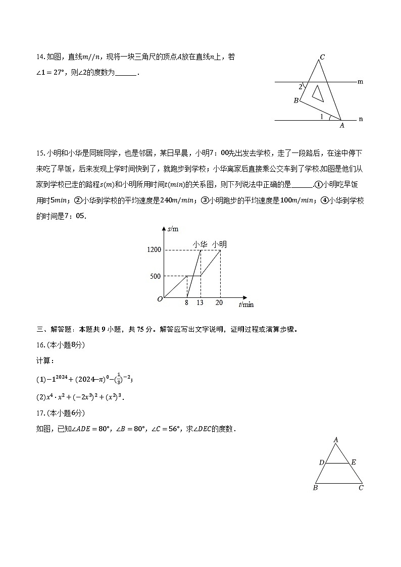 2023-2024学年广东省茂名市高州市十二校联考七年级（下）期中数学试卷（含解析）第3页