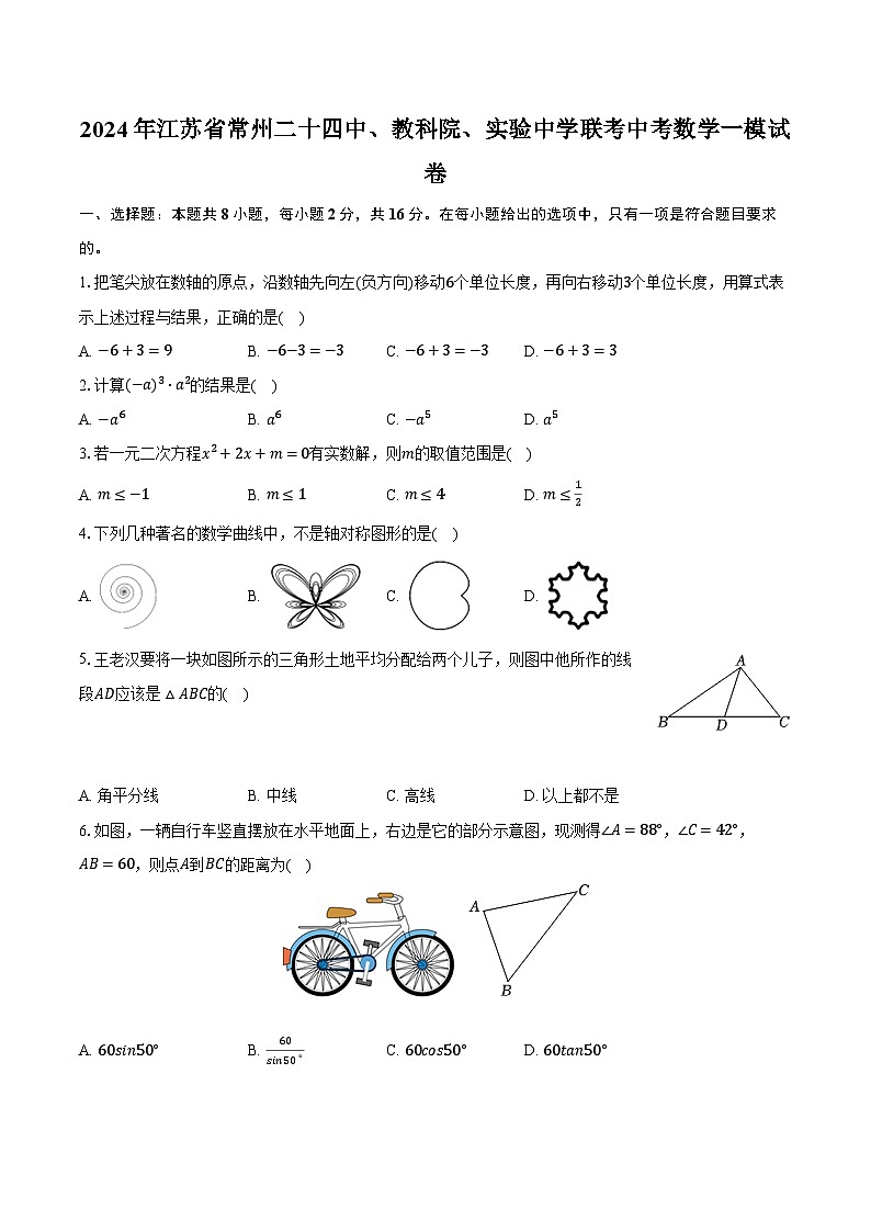 2024年江苏省常州二十四中、教科院、实验中学联考中考数学一模试卷（含解析）01