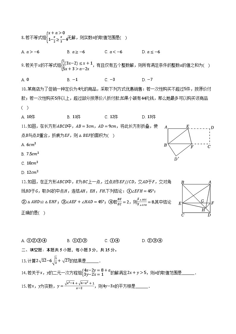2023-2024学年山东省聊城市阳谷县四校八年级（下）期中数学试卷（含解析）第2页