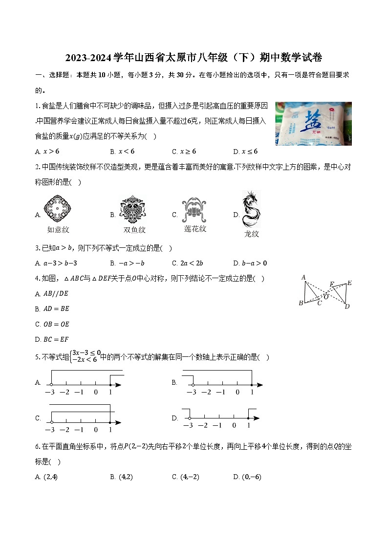 2023-2024学年山西省太原市八年级（下）期中数学试卷（含解析）01