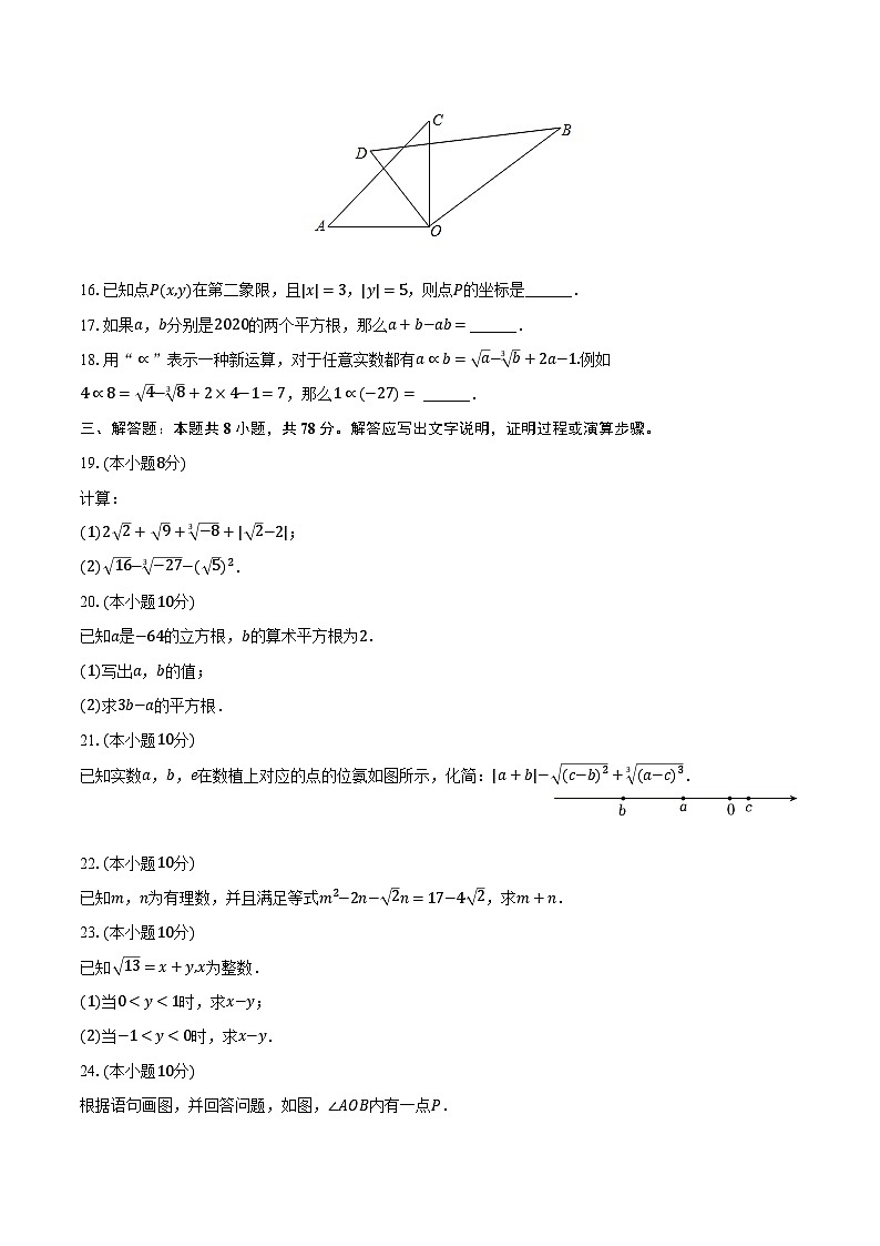 2023-2024学年重庆市梁平区梁山初中教育集团七年级（下）期中数学试卷（含解析）03