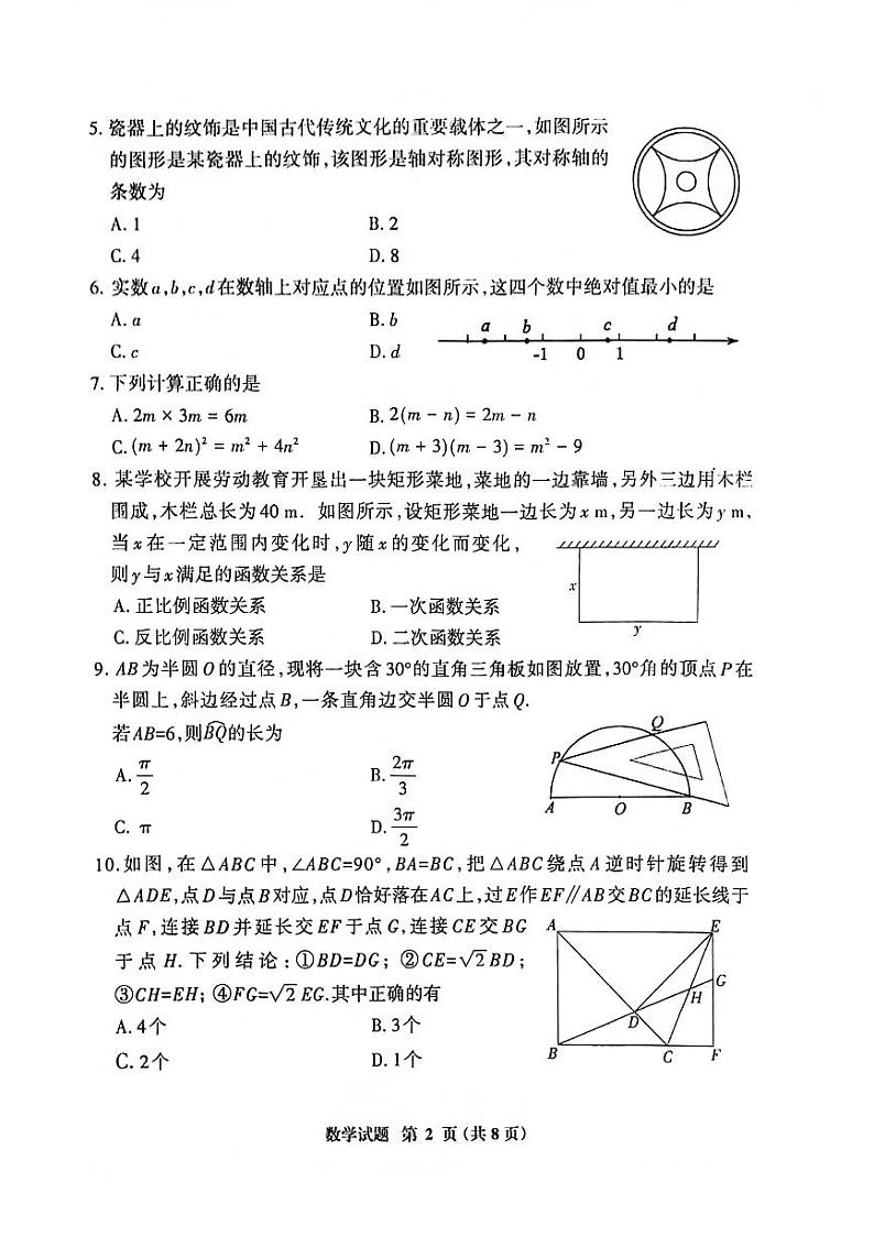 2024年福建省三明市九年级中考二模数学试题第2页