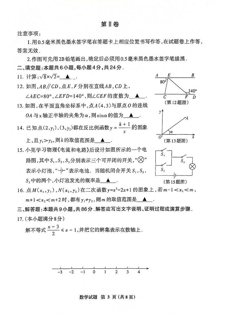 2024年福建省三明市九年级中考二模数学试题第3页