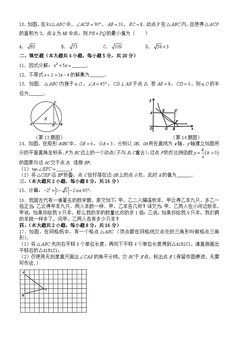 2024年安徽省合肥市第四十二中学中考数学二模作业试卷02