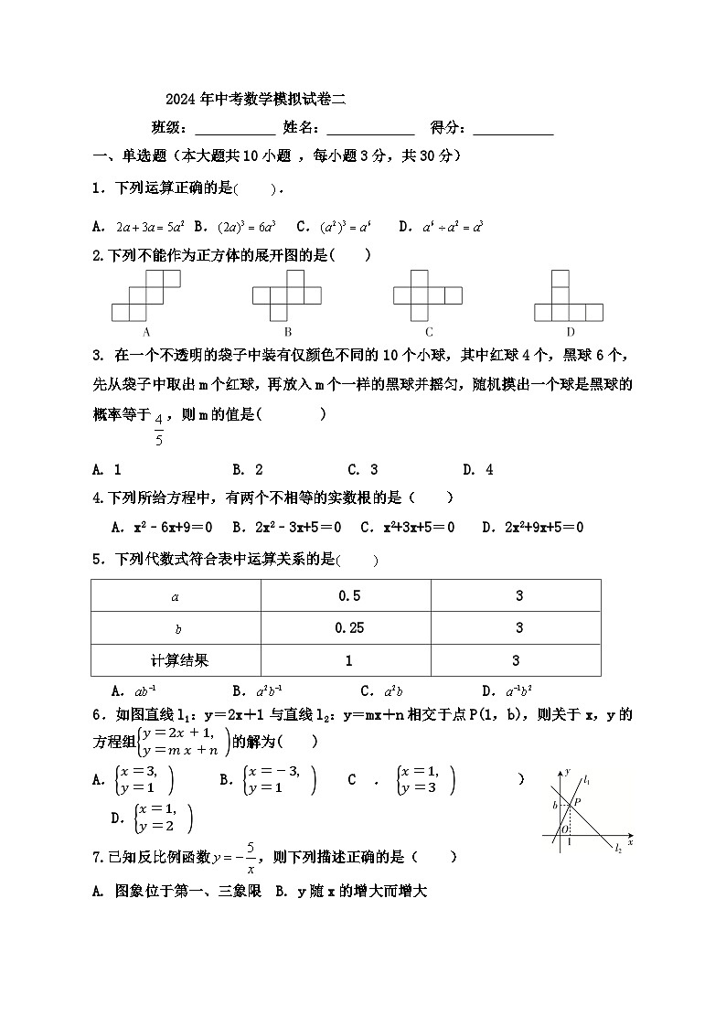 2024年广东省九年级中考数学模拟试卷二01