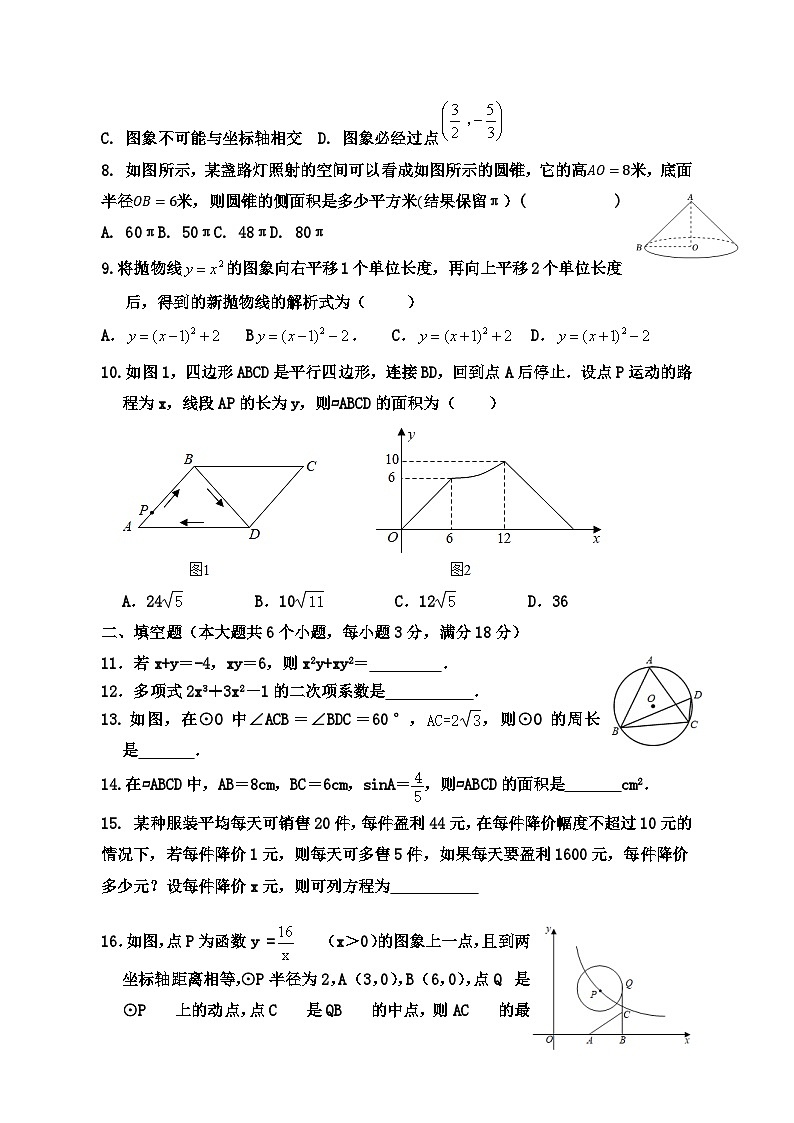 2024年广东省九年级中考数学模拟试卷二02