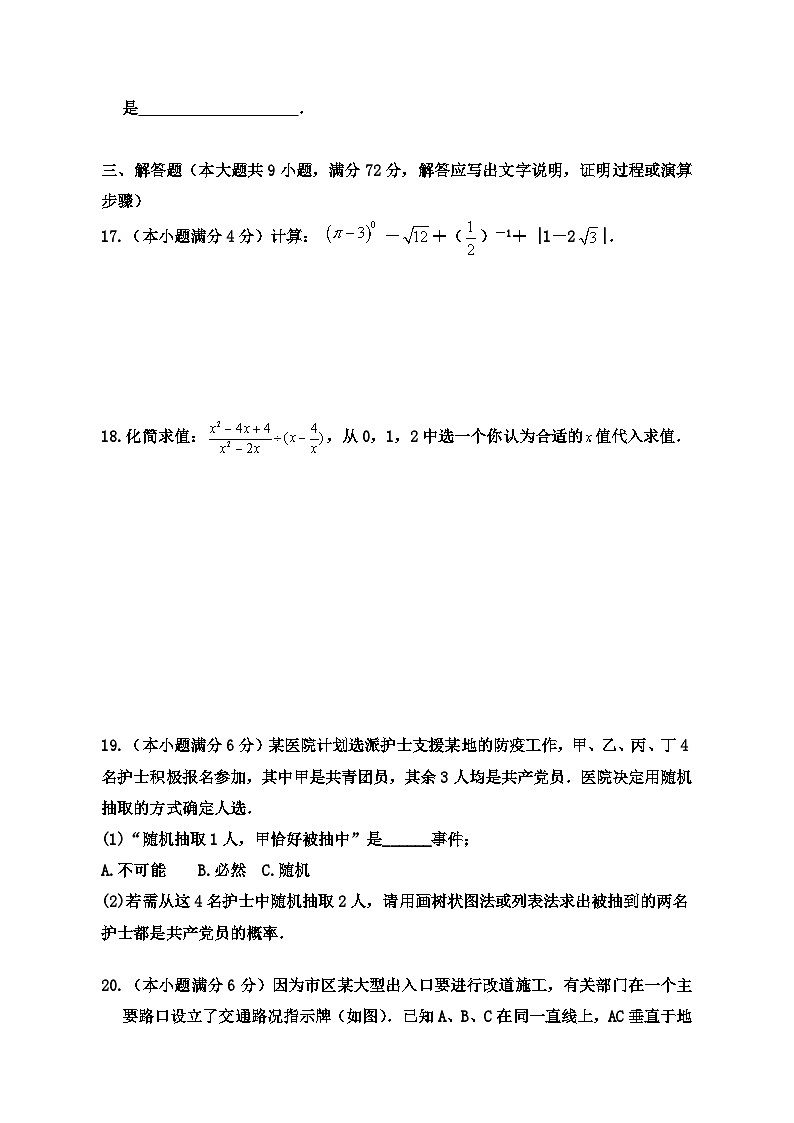 2024年广东省九年级中考数学模拟试卷二03