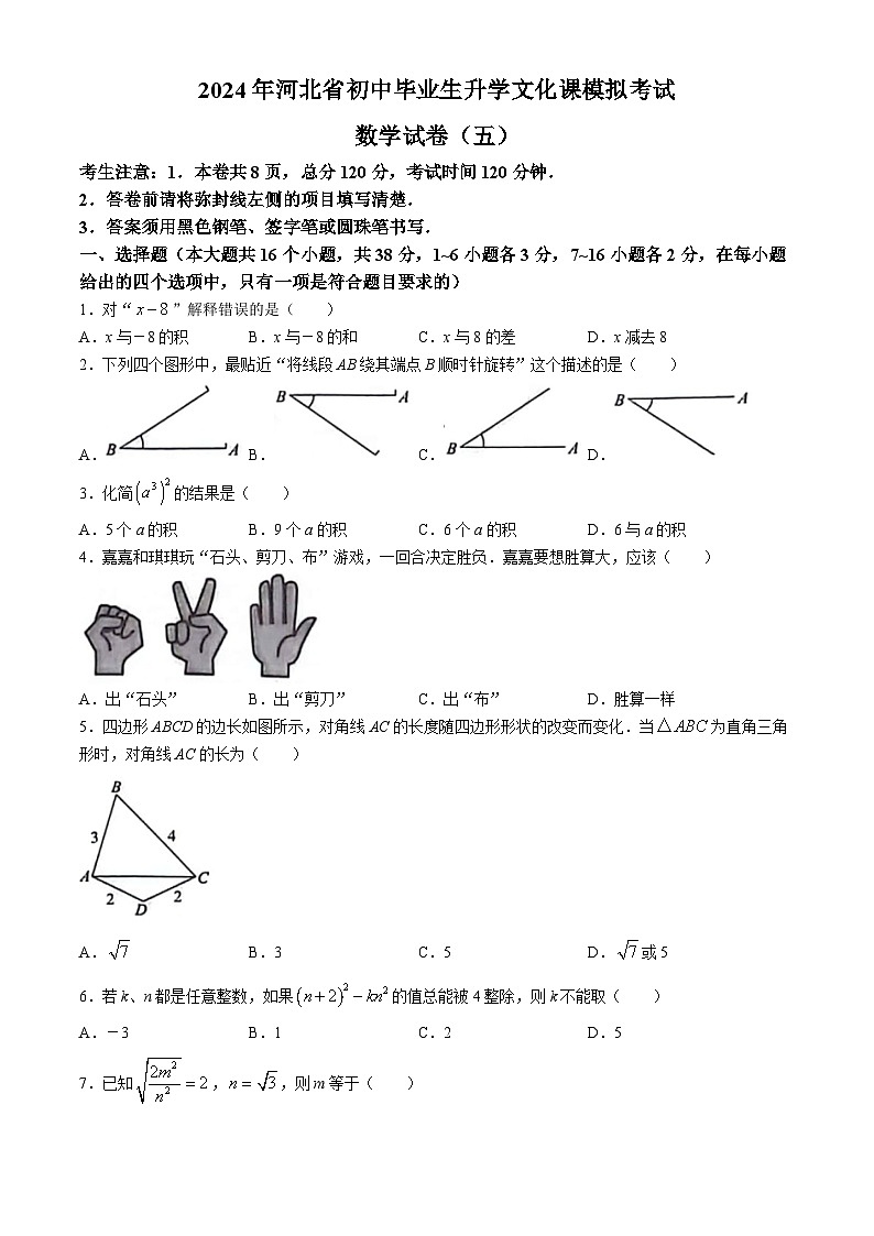 2024年河北省沧州市南皮县桂和中学中考二模数学试题01