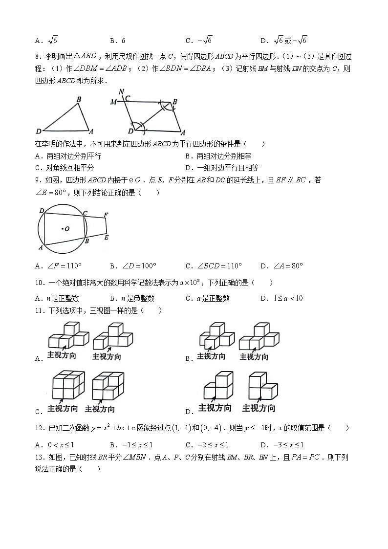 2024年河北省沧州市南皮县桂和中学中考二模数学试题02