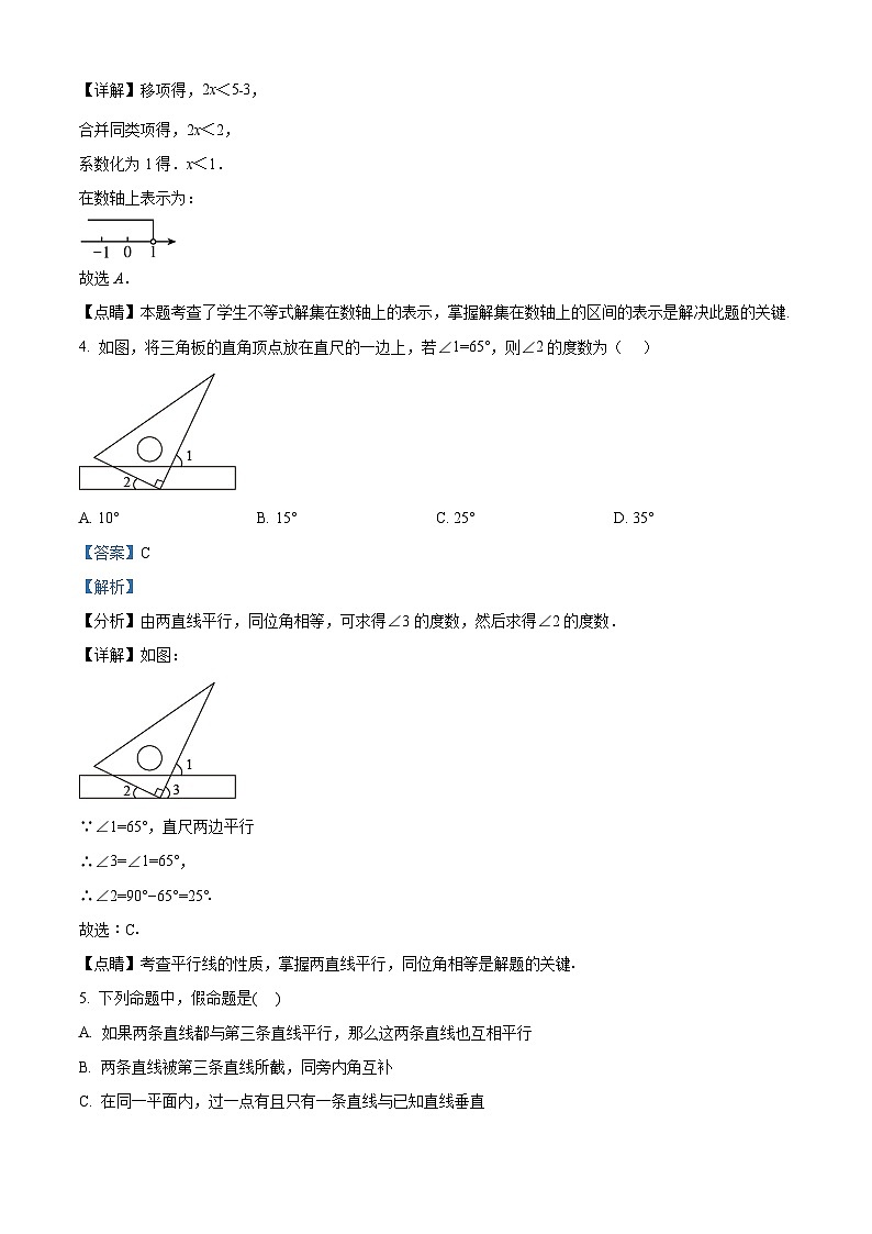 广东省广州市汇景实验学校2023~2024学年七年级下学期期中数学试题（原卷版+解析版）02