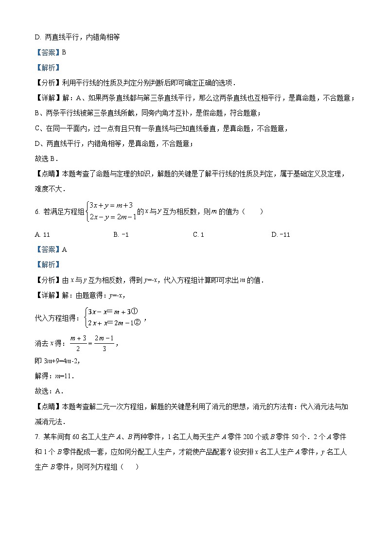 广东省广州市汇景实验学校2023~2024学年七年级下学期期中数学试题（原卷版+解析版）03