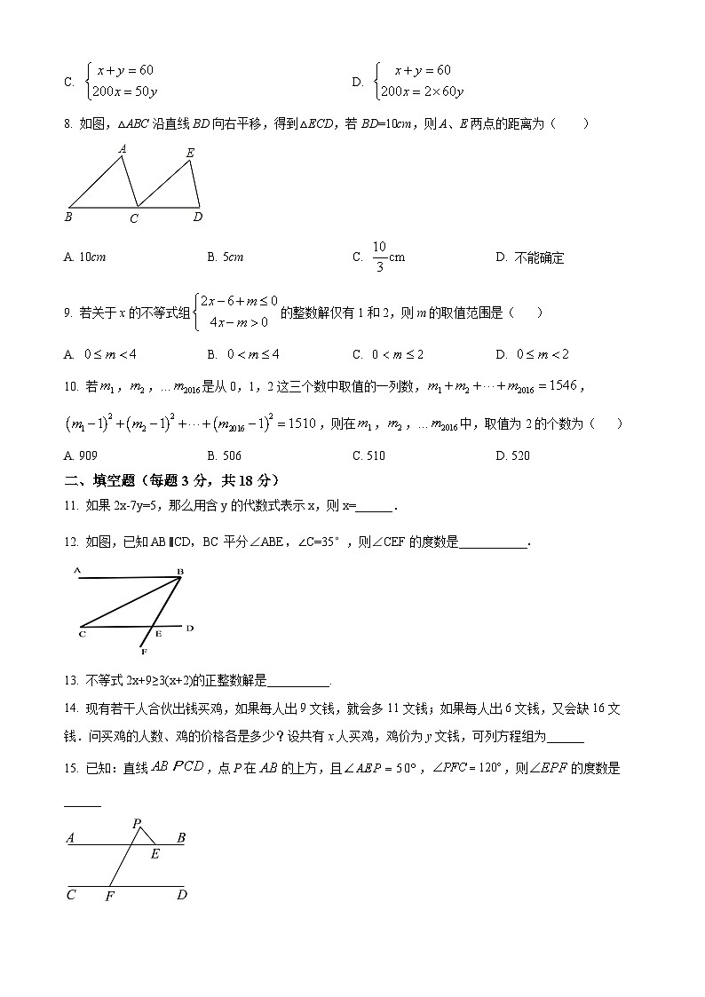广东省广州市汇景实验学校2023~2024学年七年级下学期期中数学试题（原卷版+解析版）02