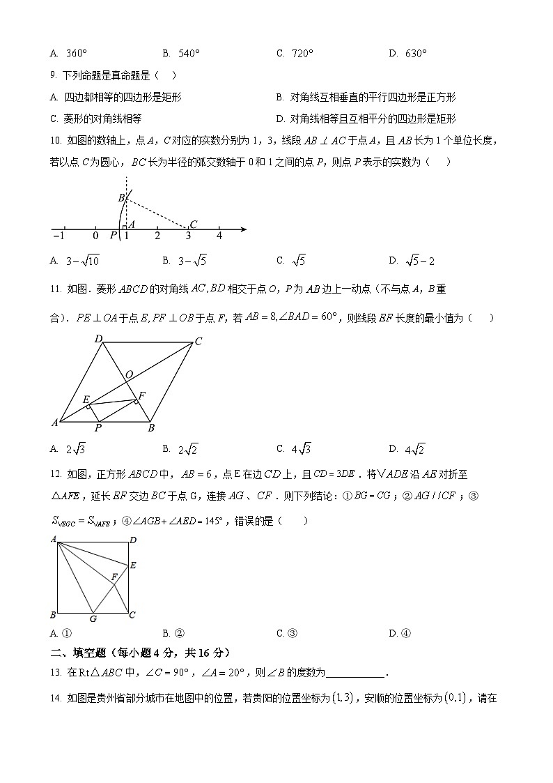 贵州省铜仁市印江土家族苗族自治县2023-2024学年八年级下学期期中数学试题（原卷版）第3页