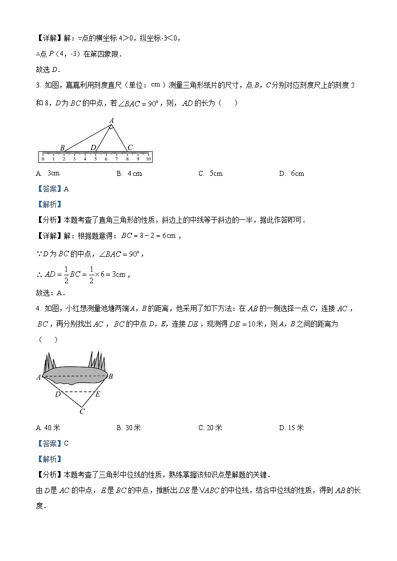 贵州省铜仁市印江土家族苗族自治县2023-2024学年八年级下学期期中数学试题（解析版）第2页