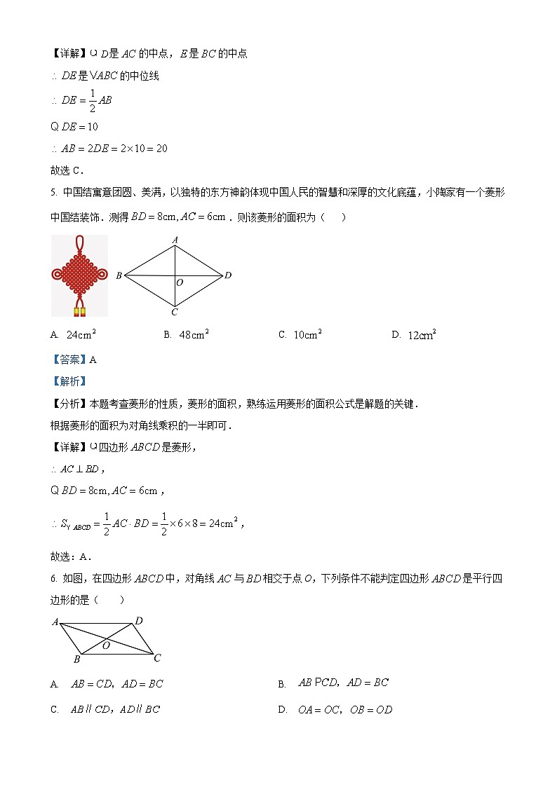 贵州省铜仁市印江土家族苗族自治县2023-2024学年八年级下学期期中数学试题（解析版）第3页