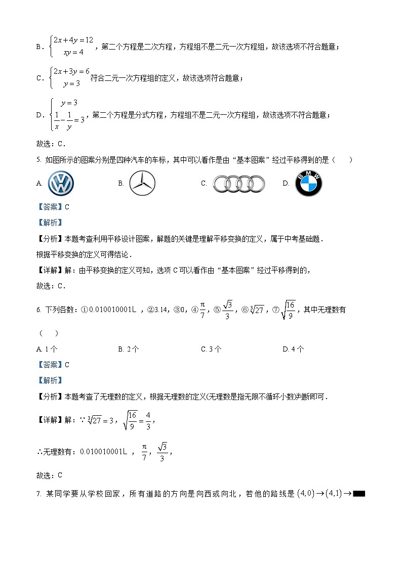 贵州省部分学校2023-2024学年七年级下学期期中数学试题（解析版）第3页