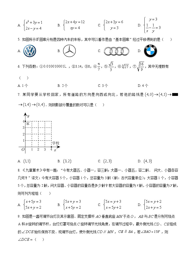 贵州省部分学校2023-2024学年七年级下学期期中数学试题（原卷版）第2页