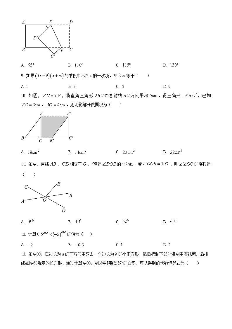 河北省石家庄市第八十一中学2023-2024学年七年级下学期期中数学试题（原卷版+解析版）02