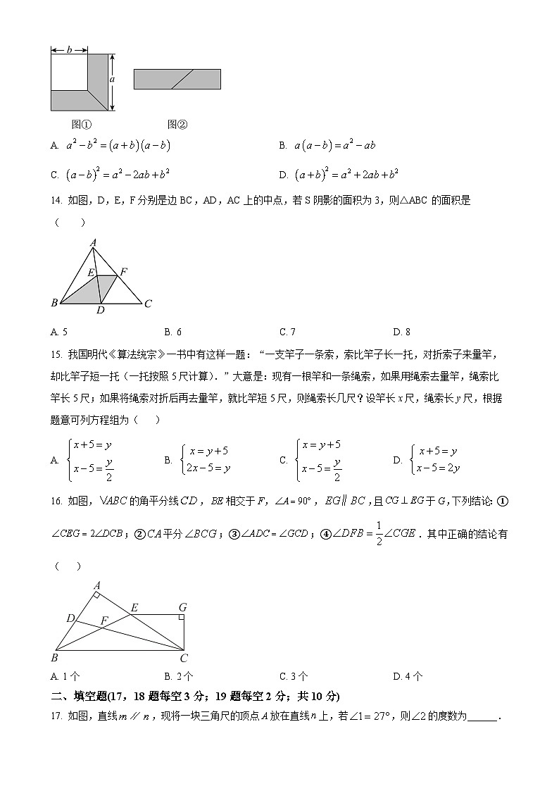河北省石家庄市第八十一中学2023-2024学年七年级下学期期中数学试题（原卷版+解析版）03