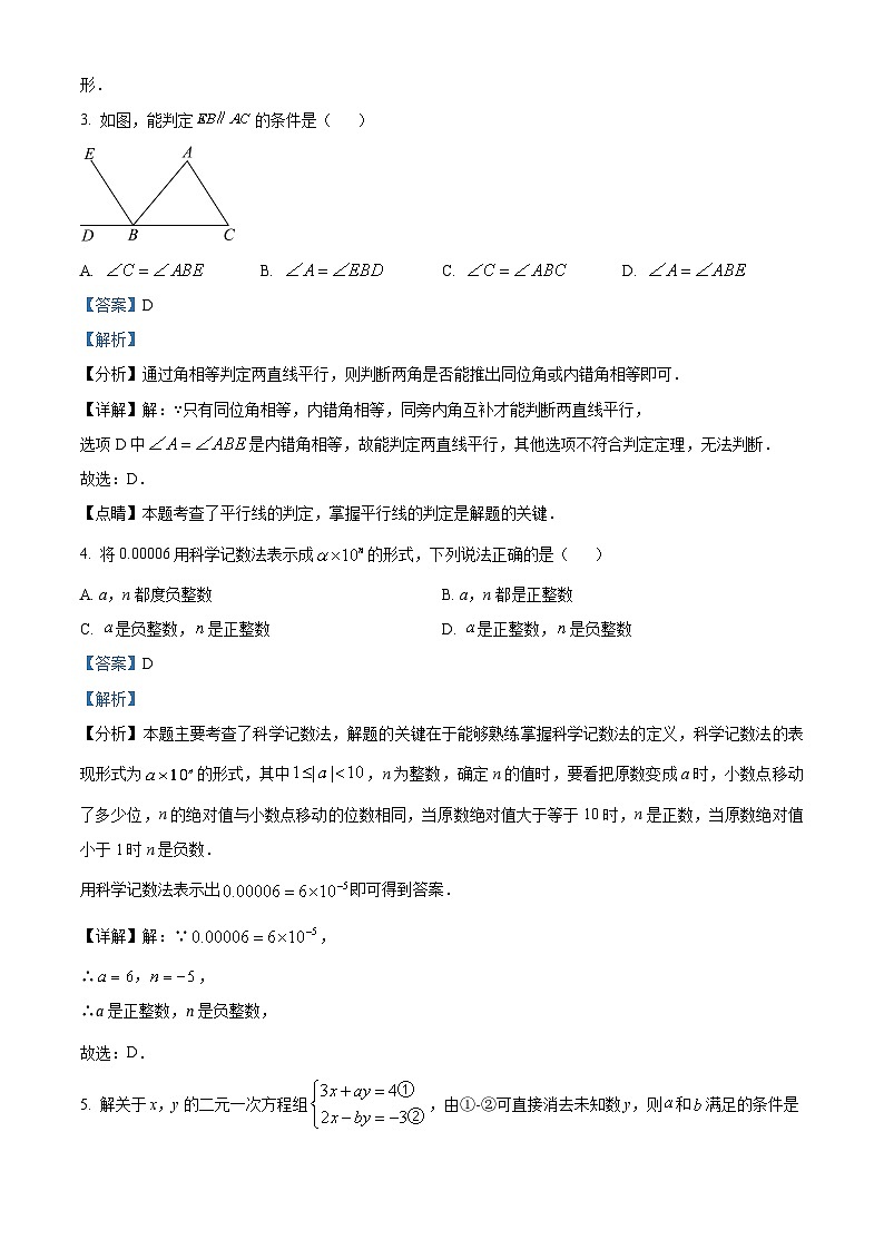 河北省石家庄市第八十一中学2023-2024学年七年级下学期期中数学试题（原卷版+解析版）02