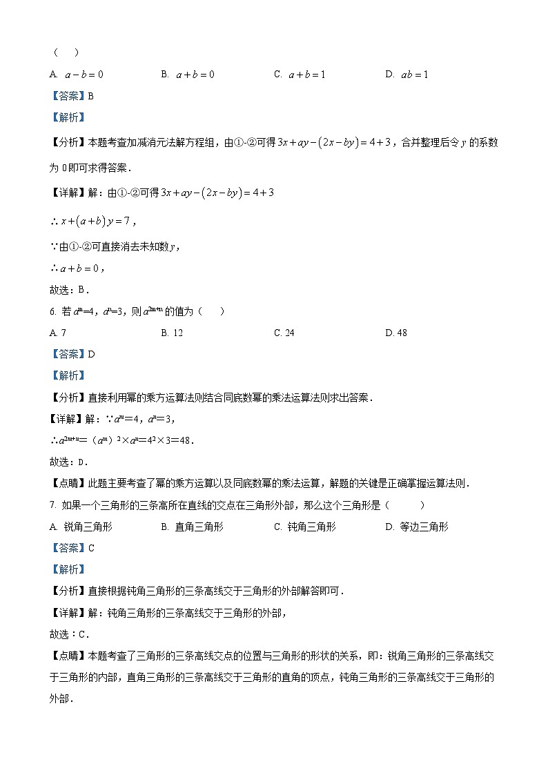 河北省石家庄市第八十一中学2023-2024学年七年级下学期期中数学试题（原卷版+解析版）03