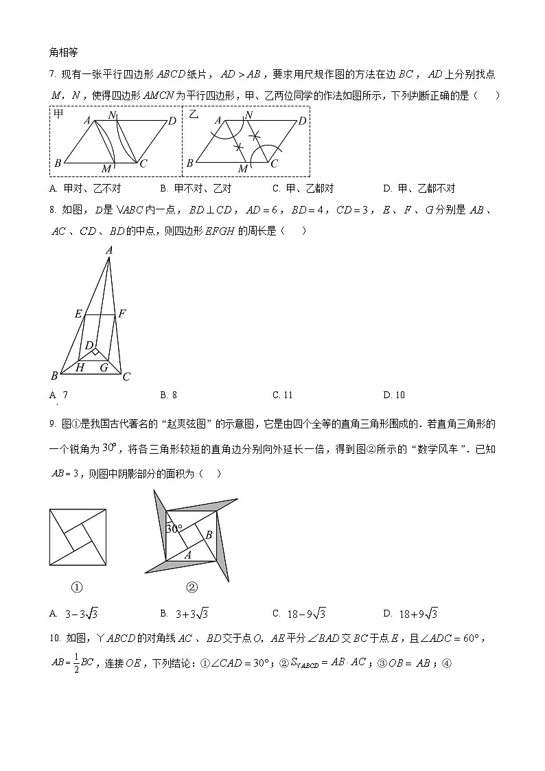 河南省漯河市召陵区2023-2024学年八年级下学期期中数学试题（原卷版+解析版）02