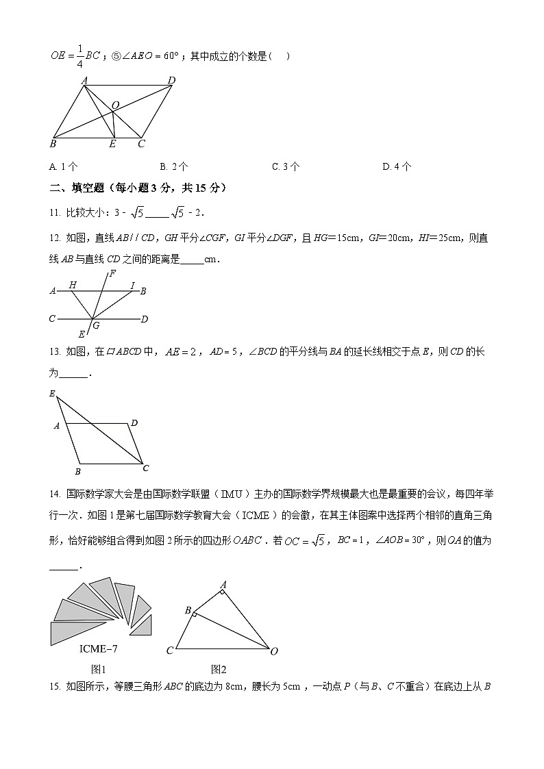 河南省漯河市召陵区2023-2024学年八年级下学期期中数学试题（原卷版+解析版）03