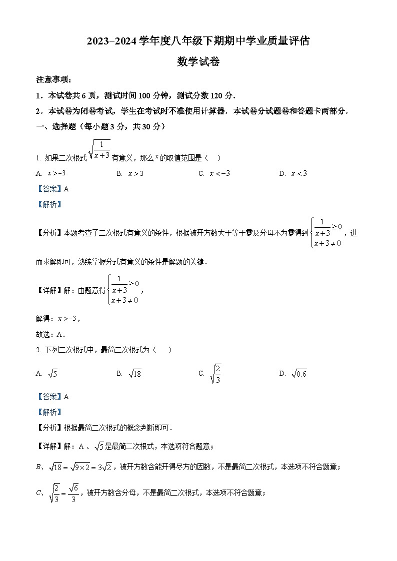 河南省漯河市召陵区2023-2024学年八年级下学期期中数学试题（原卷版+解析版）01