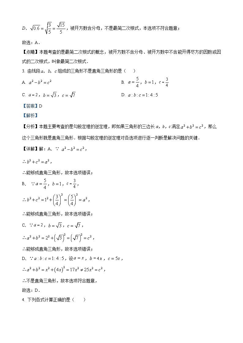 河南省漯河市召陵区2023-2024学年八年级下学期期中数学试题（原卷版+解析版）02