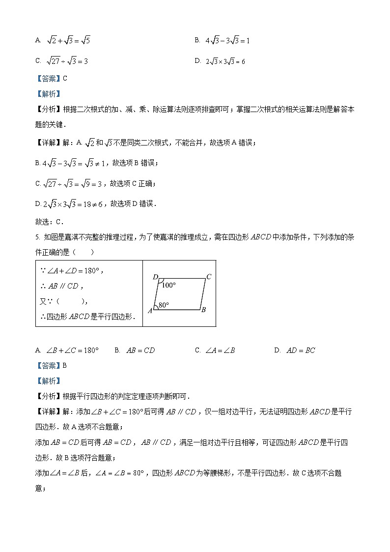 河南省漯河市召陵区2023-2024学年八年级下学期期中数学试题（原卷版+解析版）03