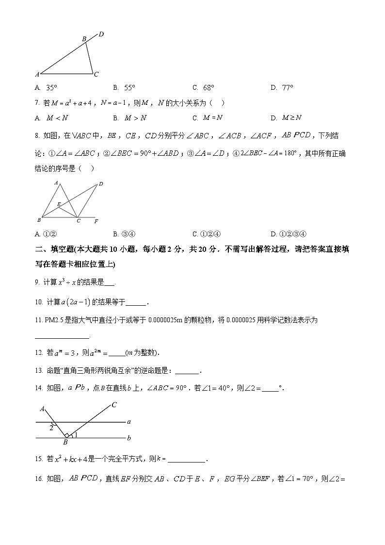 江苏省南京市联合体2023-2024学年七年级下学期期中考试数学试题（原卷版）第2页