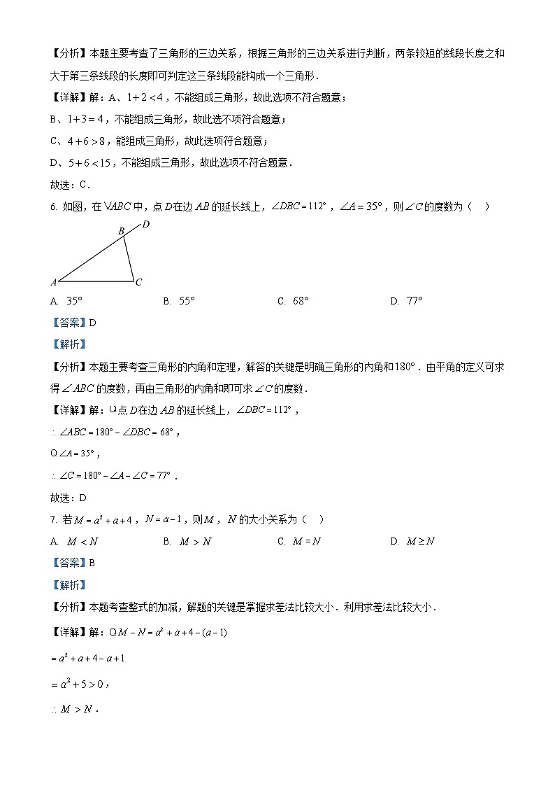 江苏省南京市联合体2023-2024学年七年级下学期期中考试数学试题（解析版）第3页