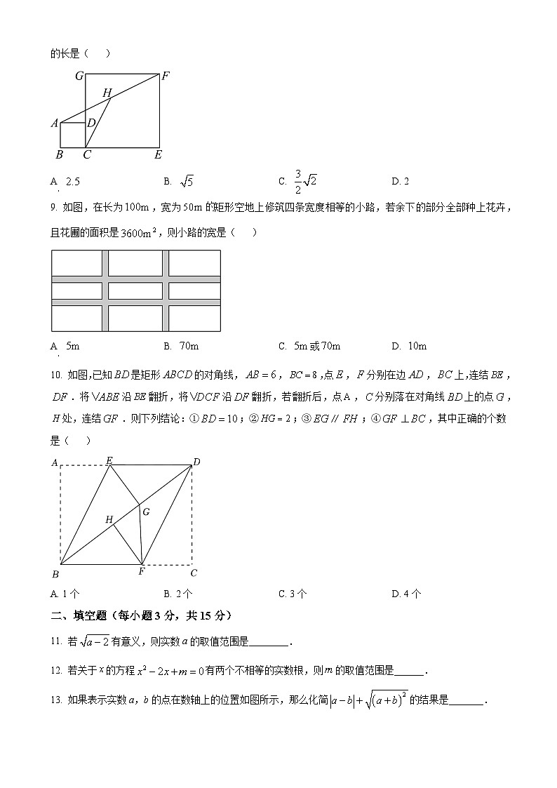 山东省济宁市任城区2023-2024学年八年级下学期期中数学试题（原卷版+解析版）02