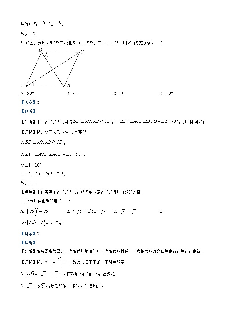 山东省济宁市任城区2023-2024学年八年级下学期期中数学试题（原卷版+解析版）02