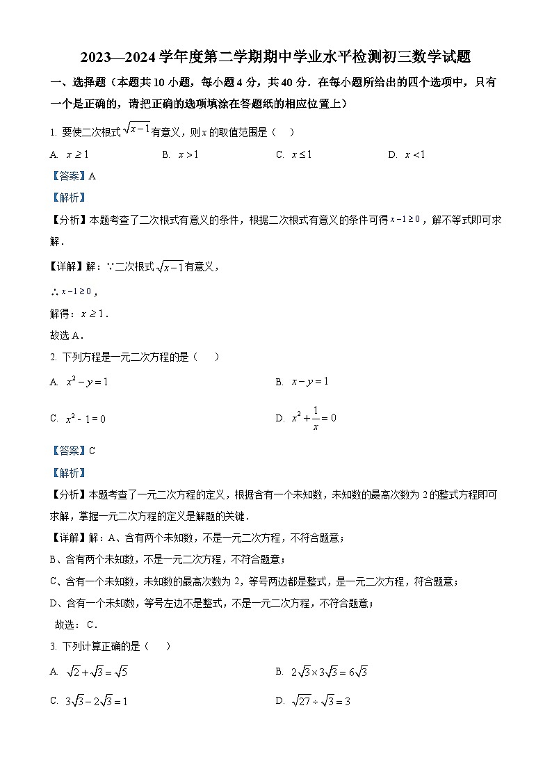 山东省淄博市高新区2023-2024学年九年级下学期期中考试数学试题（解析版）第1页