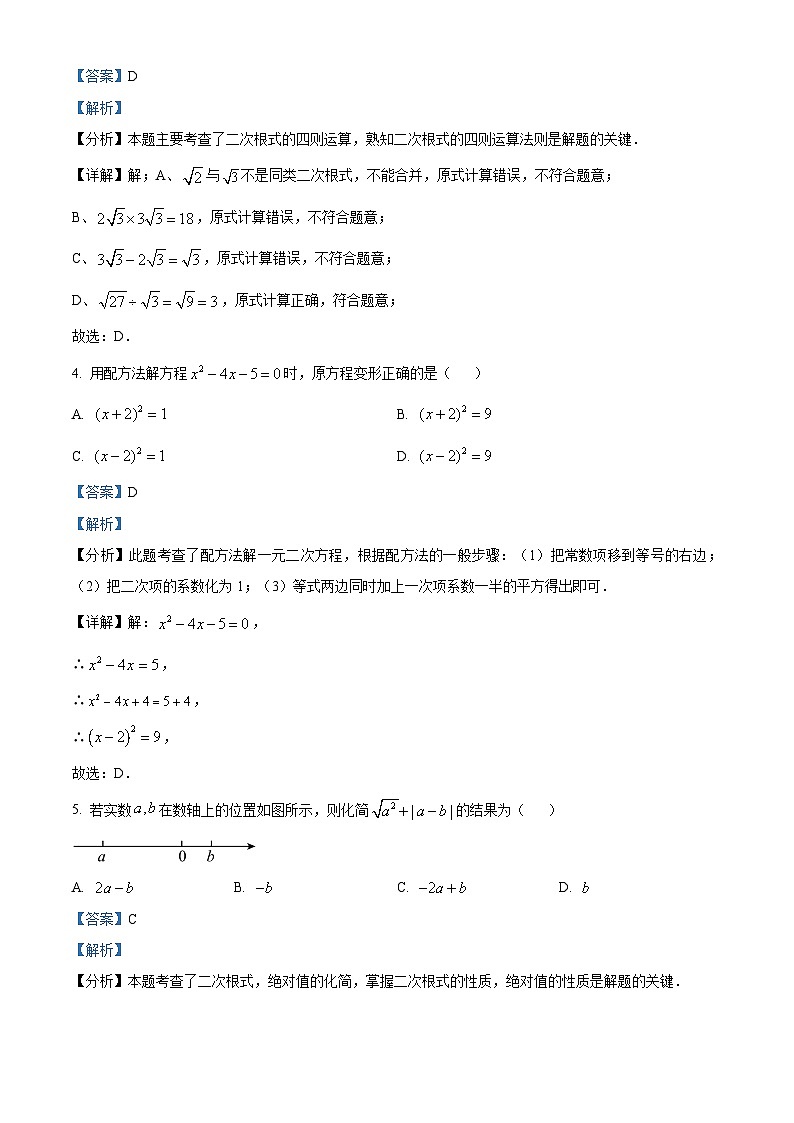 山东省淄博市高新区2023-2024学年九年级下学期期中考试数学试题（解析版）第2页