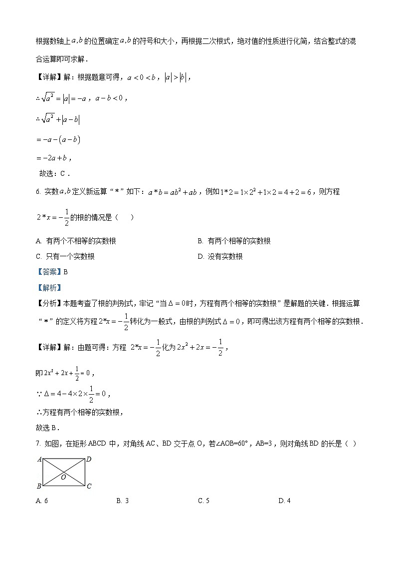 山东省淄博市高新区2023-2024学年九年级下学期期中考试数学试题（解析版）第3页