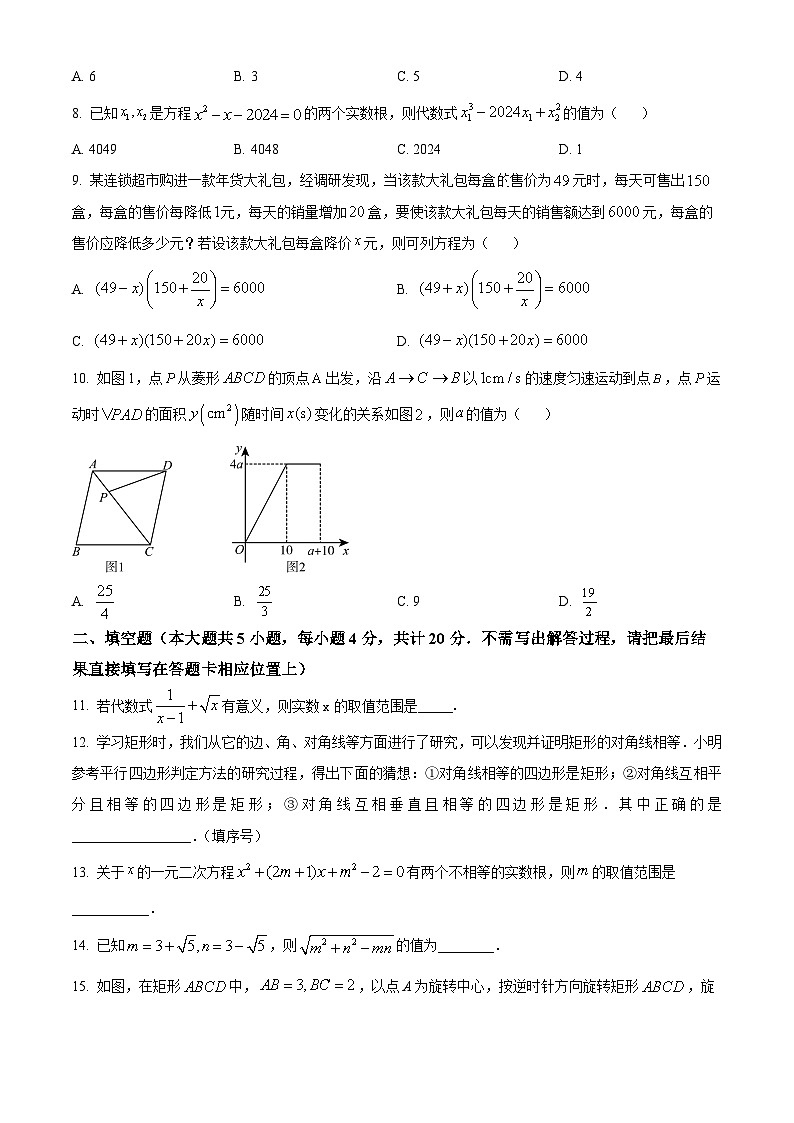 山东省淄博市高新区2023-2024学年九年级下学期期中考试数学试题（原卷版）第2页