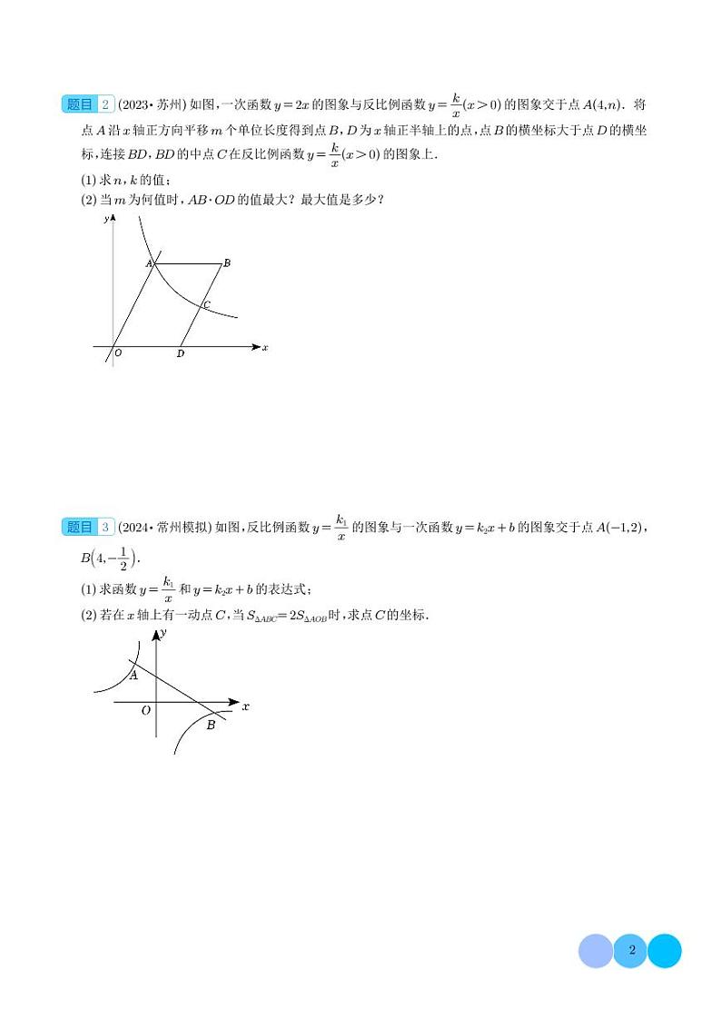 2024年中考数学二轮复习 反比例函数大题（二大题型）（原卷版+解析版）第2页