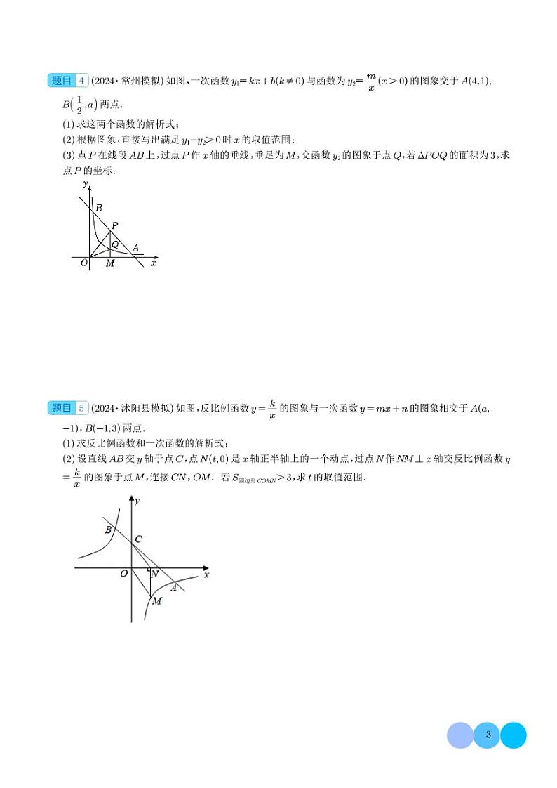 2024年中考数学二轮复习 反比例函数大题（二大题型）（原卷版+解析版）第3页