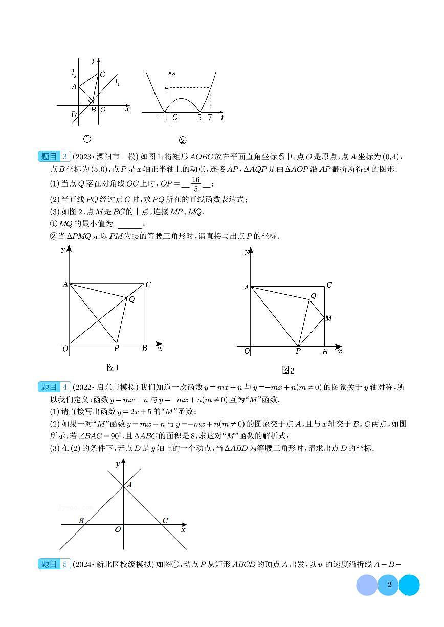 2024年中考数学二轮复习 专题  一次函数综合题（原卷版+解析版）第2页