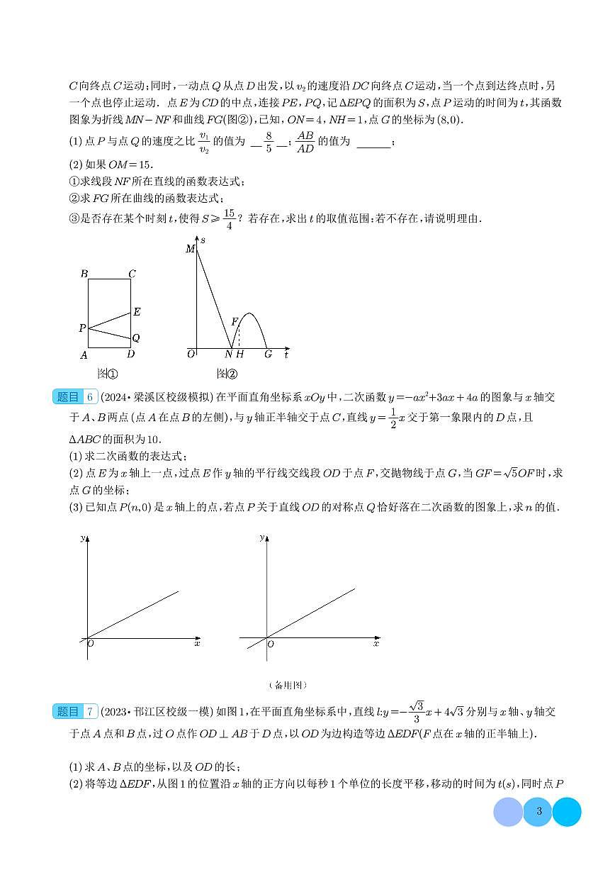 2024年中考数学二轮复习 专题  一次函数综合题（原卷版+解析版）第3页